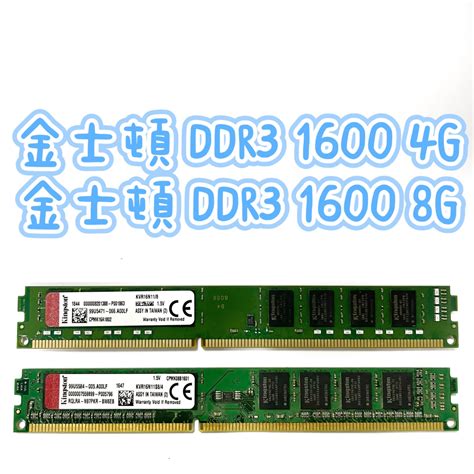 記憶體 金士頓 Ddr3 1600 4g 8g 終身保固 蝦皮購物