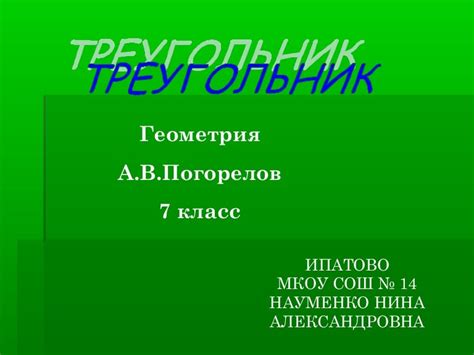 Treugolnik