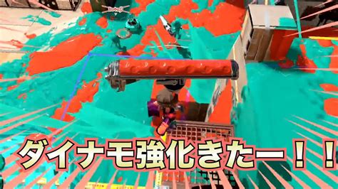 【splatoon3】ダイナモ信者のxマッチ141振り目！ダイナモ強化！！【スプラ3】 Youtube