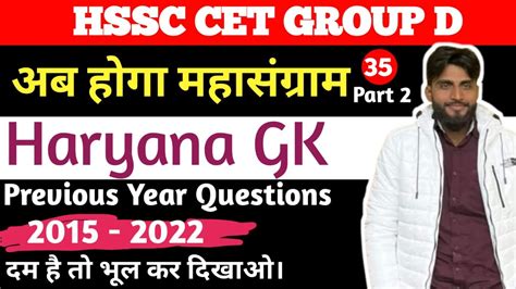 Hssc Cet Group D Haryana Gk Previous Year Questions Haryana Gk