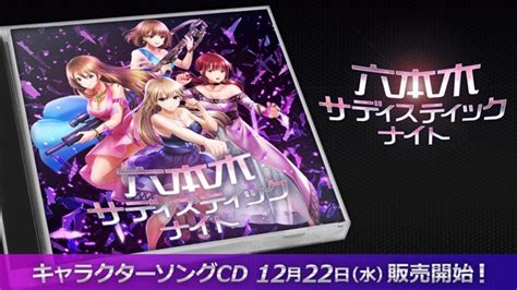 ボルテージ、『六本木サディスティックナイト』のキャラクターソングcdを発売 各音楽配信サイトでの配信も開始 Gamebiz