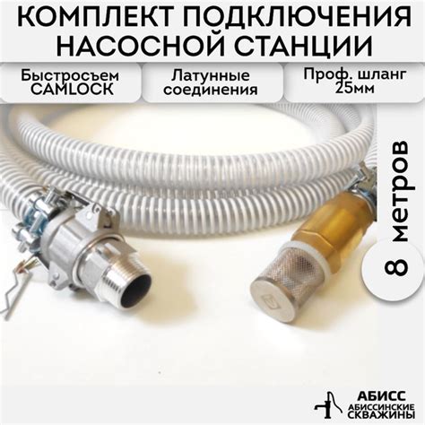Профессиональный комплект подключения насоса или насосной станции 8 ...