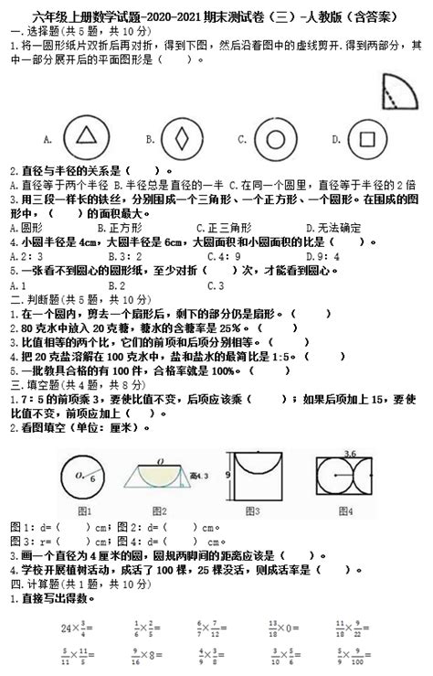 六年级上册数学试题2020 2021期末测试卷三（下载版） 六年级数学期末上册 奥数网