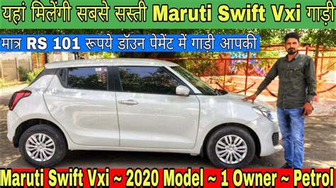 सबस ससत Second Hand Maruti Swift Vxi Car Swift Car Second Hand