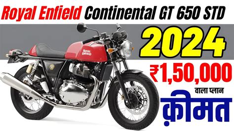 Royal Enfield Bike Price Royal Enfield Continental Gt 650 Std Onroad Price 2024 And Loan Plans