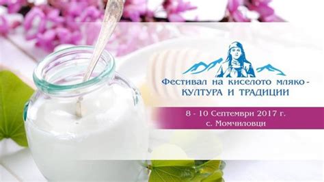 Момчиловци за трети път е домакин на Фестивал на киселото мляко ...