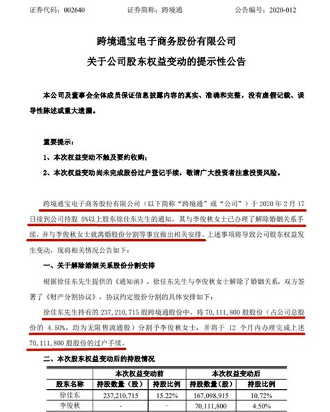 天价离婚案！跨境通董事长离婚“分手费”超46亿