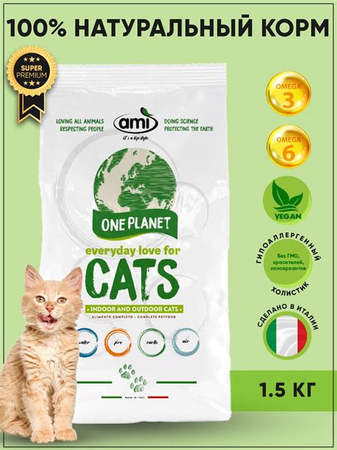 Сухой корм для кошек 1,5 кг. AMI Гипоаллергенный/Холистик/Веганский ...