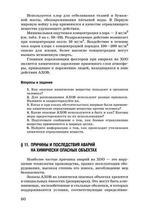 Учебник по обж 8 класс Фролов читать онлайн