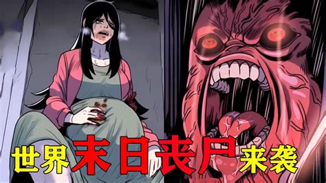 《丧尸母亲》全集【1小说】一口气看完大结局！世界末日，丧尸来袭，大合集、 漫画解说【丧尸母亲】 Youtube