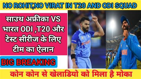 Big Breaking Ind Vs Sa की सीरीज के लिए भारतीय टीम का एलान Indias