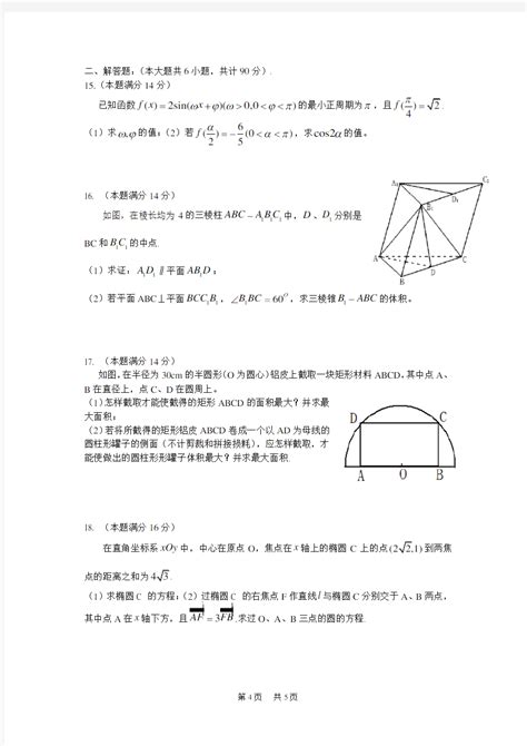 高三第一次模拟考试 数学 文档之家