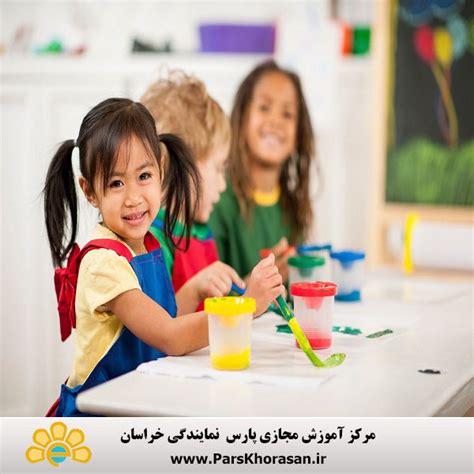 دوره آموزش مربی مهد و پیش دبستانی آموزش مجازی پارس نمایندگی خراسان