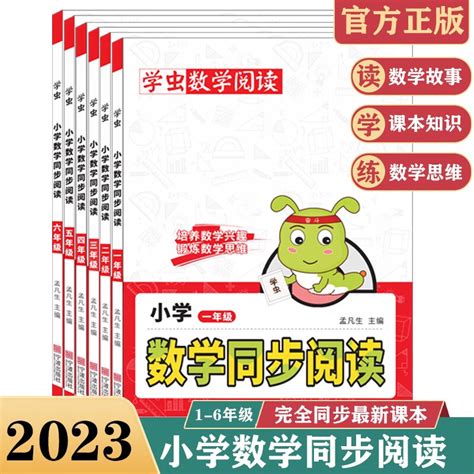 学虫数学同步阅读一二三四五六年级上下册通用版学习办法专项训练 数学阅读 三年级 京东商城【降价监控 价格走势 历史价格】 一起惠神价网