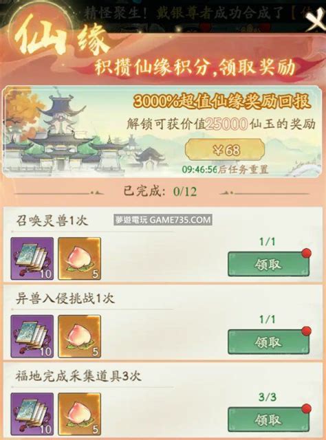 小妖問道 新手開局 仙桃攻略：獲取仙桃的最佳方法大揭秘【android 遊戲、應用程式下載討論】夢遊電玩論壇 Game735com