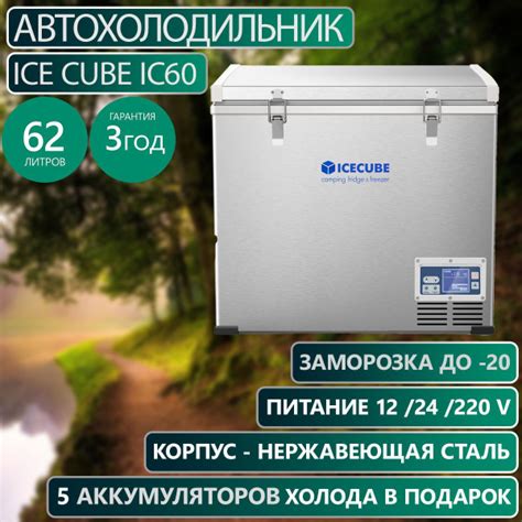 Автохолодильник ICE CUBE IC60 на 62 литра - купить с доставкой по ...