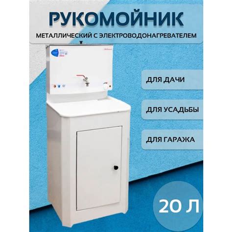 Рукомойник для дачи с тумбой 50х45, с подогревом, 20 л, пластиковая ...