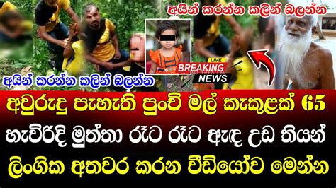 Hiru News Breaking News Hiru News Breaking News Today Special Sad