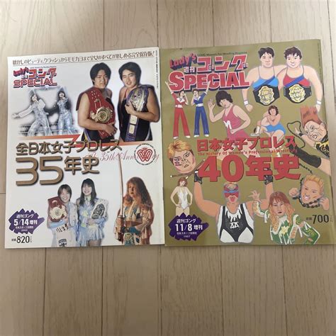 Ladys週刊ゴング 女子プロレス 35年史 40年史 2冊 メルカリ