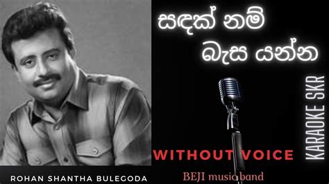 Sadak Nam Basa Yanna Without Voice සදක් නම් බැස යන්න Beji Music