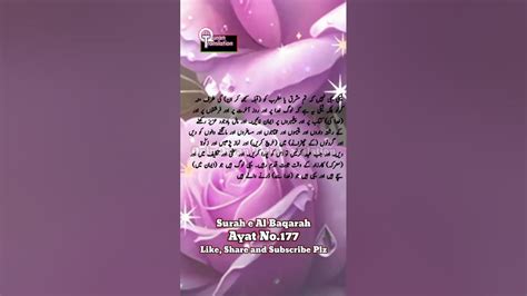 Quran Urdu Translation Para No 1 Surah E Al Baqarah Ayat No 177 Quran Majeed Ka Urdu Tarjumah