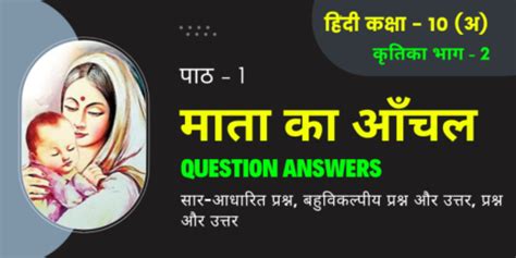 Mata Ka Aanchal Question Answers Important Class Hindi Kritika Book