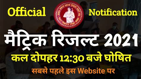 Matric Result Bihar Board Th Result Matric Ka Result