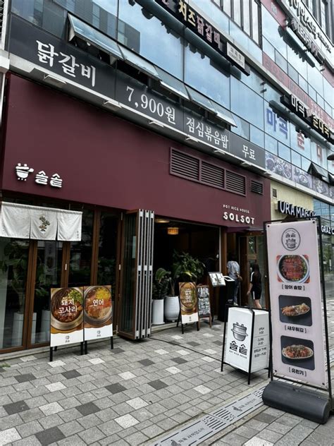 마곡 점심맛집 솔솥 장어덮밥 도미관자 솥밥 유린기 네이버 블로그