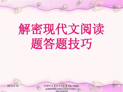 高考现代文阅读题答题技巧 Word文档在线阅读与下载 无忧文档