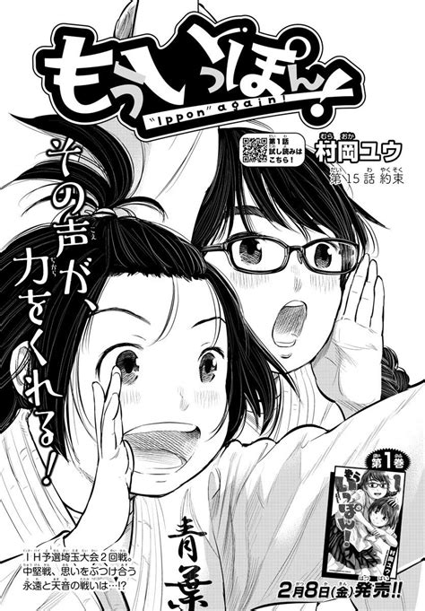 「マンガクロスで村岡ユウ『もういっぽん 』3話目まで無料で読めますのでぜひ。 Ot3ahdlqi」村岡ユウ（もう