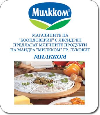 Продукти / Млечни продукти