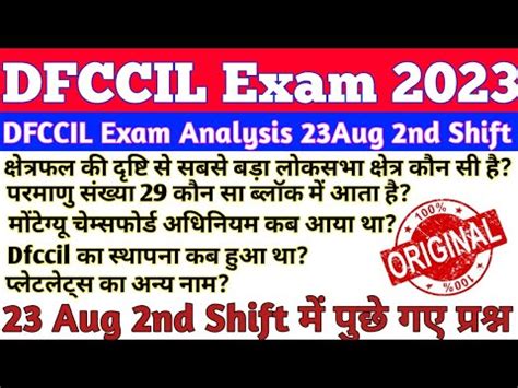 DFCCIL Exam Analysis 2023 DFCCIL 23 August Shift 2 Exam Analysis