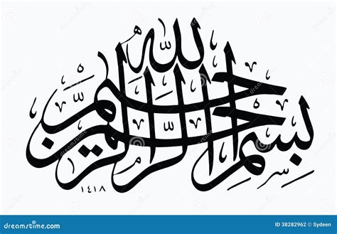 Bismillahirrahmanirrahim Arabic Font Celoteh Bijak