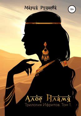Алое пламя скачать бесплатно в epub, fb2, pdf, txt, Мария Руднева ...