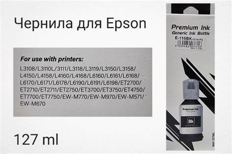 Расходник для печати E 110Bk 127ml Черный black для струйного