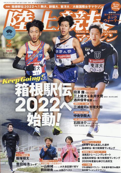 楽天ブックス 陸上競技マガジン 2021年 03月号 雑誌 ベースボール・マガジン社 4910093050317 雑誌