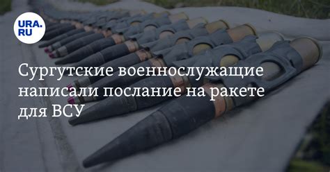 Конфликт на Украине: сургутские военные написали смешную надпись на ...