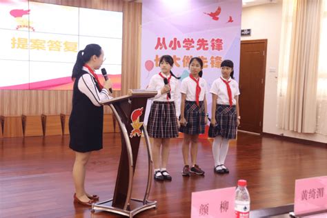 天河第一小学举行新少先队员入队仪式，学生提案成立“守护者心理服务站”代表大会