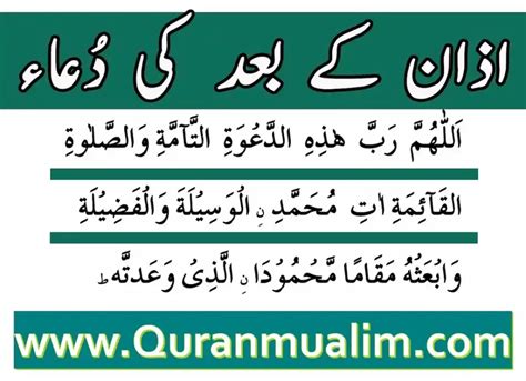 Learn Dua After Adhan Azan Azaan In Arabic Quran Mualim