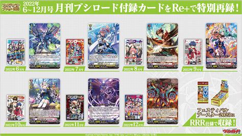 スペシャルシリーズ第5弾 「フェスティバルブースター2023」 ｜ 「カードファイト ヴァンガード」 Tcg公式サイト