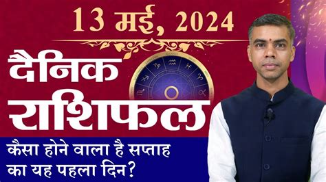 May Dainik Aaj Ka Rashifal Daily Today Horoscope