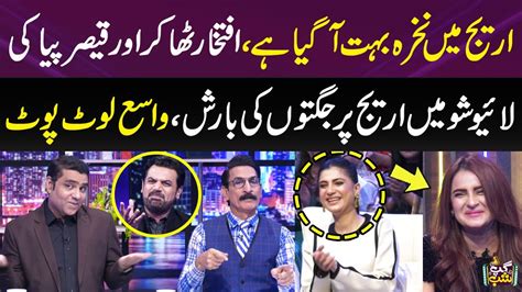 Iftikhar Thakur Aur Qaiser Piya Ki LIVE Show Mey Areej Fatima Per