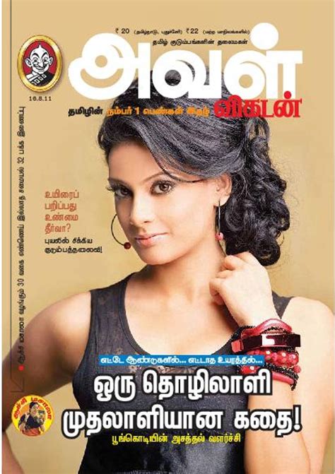 Aval Vikatan-August 16 2011 Magazine - Get your Digital Subscription