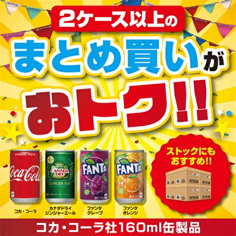 【楽天市場】10％offクーポン／ コカ・コーラ 160ml缶 送料無料 合計 30 本（30本×1ケース）コカコーラ 160 コカコーラ