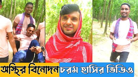 Bangla Funny Video ফুটবল নিয়ে আজব এক খেলা হেরে গেলে কঠিন শাস্তি