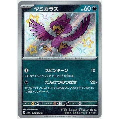 ポケモンカードゲーム SV4a 288 190 ヤミカラス S モトナワールドYahoo ショップ 通販 Yahoo ショッピング