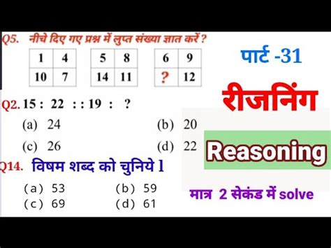 Reasoning Practice Set Scc Cgl Chsl Cpo Mts Gd Railway Rpf Sbi Upsi