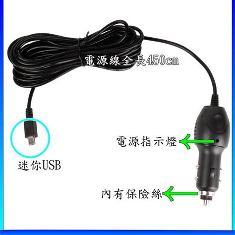 《自在批發網》行車記錄器 車充 3a 行車紀錄儀 電源線 車充線 8v 36v 通用mini Usb電源線 450公分 露天市集 全