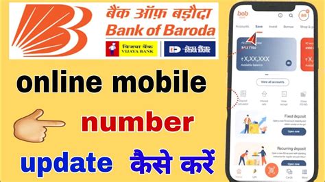 Bank Of Baroda Mein Mobile Number Update Kaise Kare How To Change