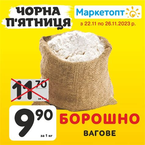 Чорна пʼятниця в Маркетопт 22.11 - 26.11.23